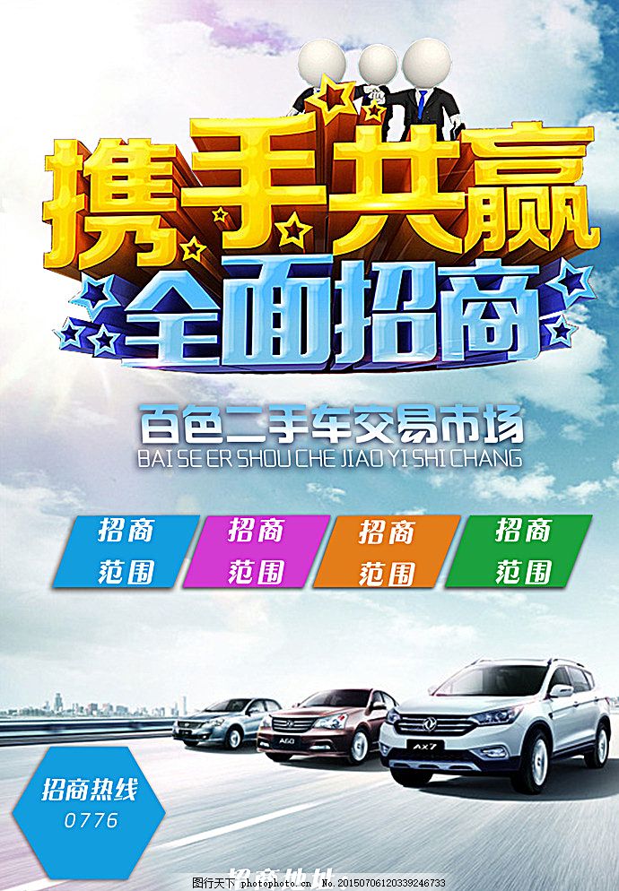 汽車招商廣告傳單圖片
