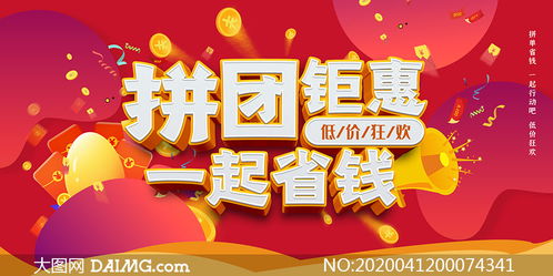 商品團(tuán)購優(yōu)惠宣傳海報設(shè)計psd素材