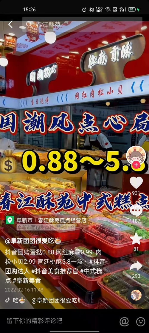 新店開業(yè)小魔推助力團(tuán)購(gòu)轉(zhuǎn)化1w ,登上種草榜