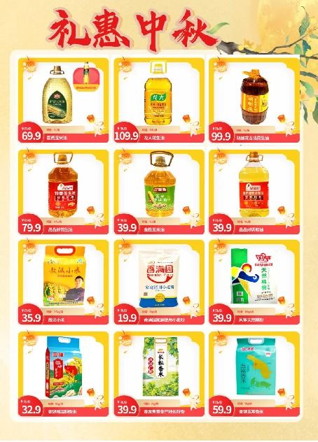 中秋好禮提前備，團(tuán)購(gòu)更優(yōu)惠