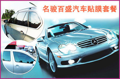 優(yōu)質(zhì)汽車貼膜服務(wù)，蘇州名駿百盛聯(lián)手京東團(tuán)購特惠來襲