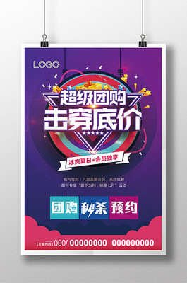 團(tuán)購秒殺 吸引眼球的視覺營銷策略