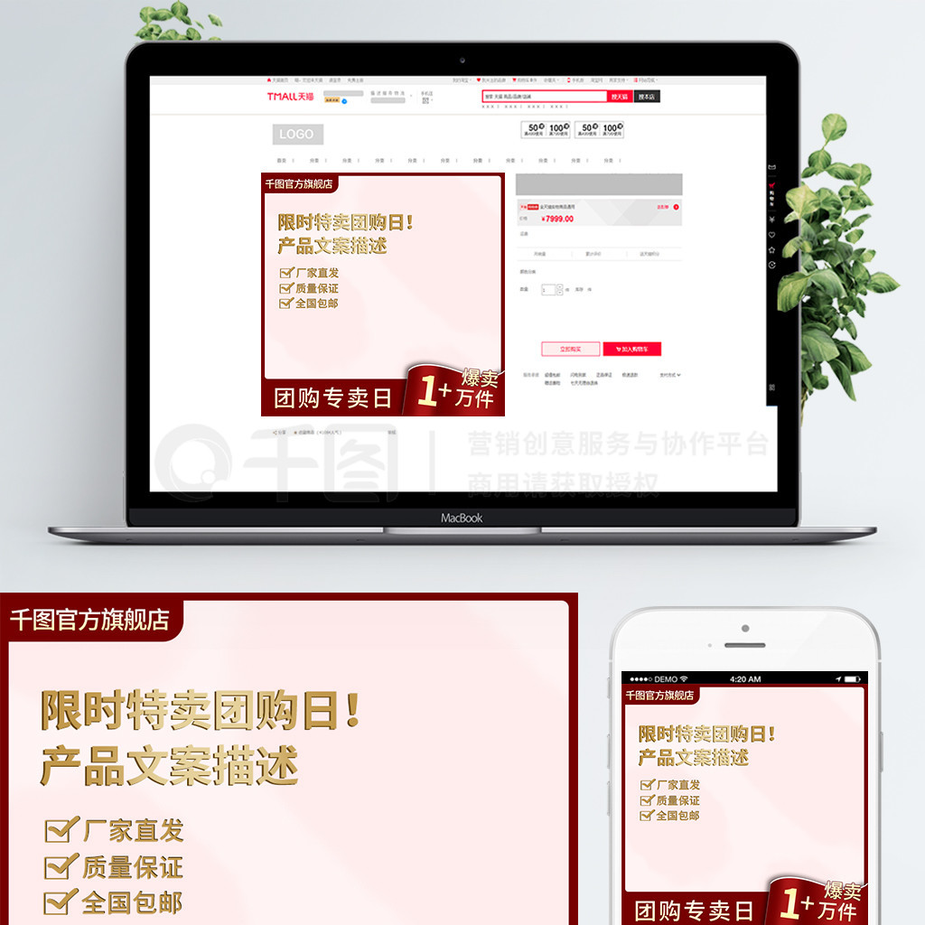 紅色簡約團購電商主圖直通車設計策略