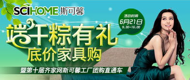 6月21日斯可馨家具專場團購，品質家居觸手可及